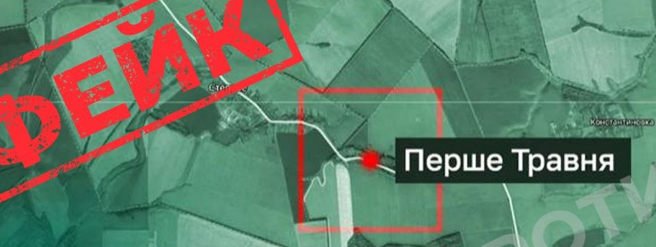 У ЦПД спростували заяву рф про захоплення Новокостянтинівки на Сумщині