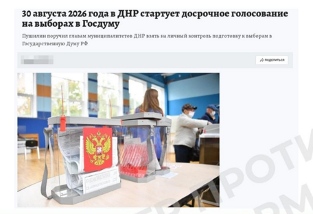 Оккупационные власти Донбасса готовят псевдовыборы в Госдуму рф на ТОТ — ЦПД