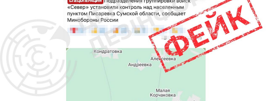 У ЗСУ спростували заяву рф про захоплення Писарівки на Сумщині