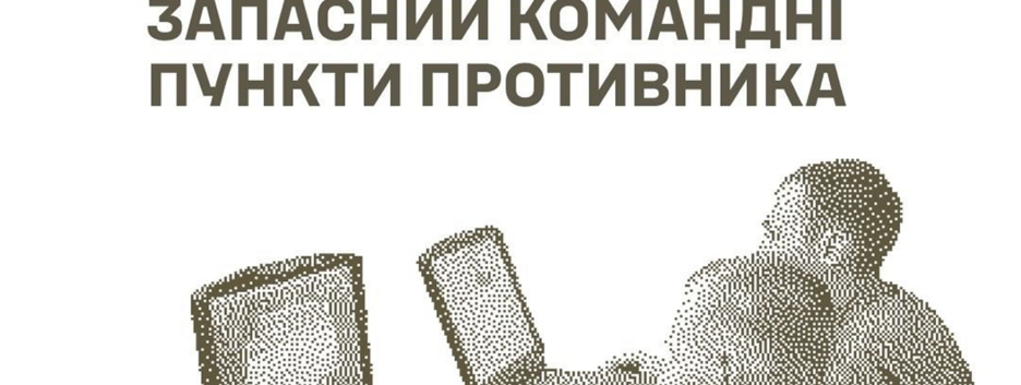 Сили оборони уразили командні пункти противника поблизу Донецька