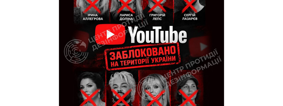 В Украине заблокировали 31 ютуб-канал российских артистов и лиц, выступающих против Украины