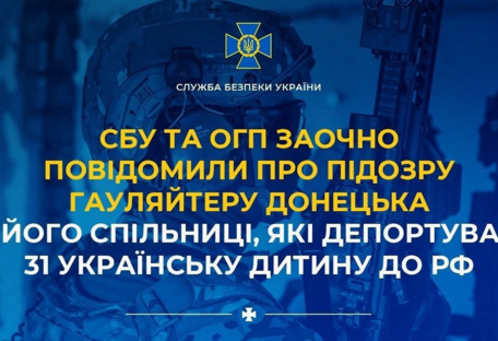 Гауляйтеру Донецка сообщили о подозрении за депортацию 31 ребенка в рф