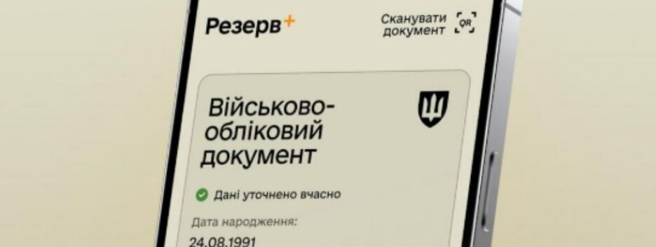 В "Резерв+" добавили авторизацию через "Действие" - МО