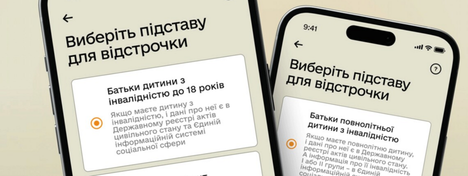 У "Резерв+" знову доступне оформлення відстрочок, пов’язаних з інвалідністю