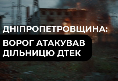 Российский дрон атаковал участок ДТЭК на Днепропетровщине
