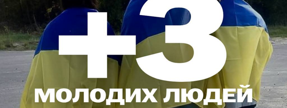 З російської окупації повернулися ще троє молодих українців
