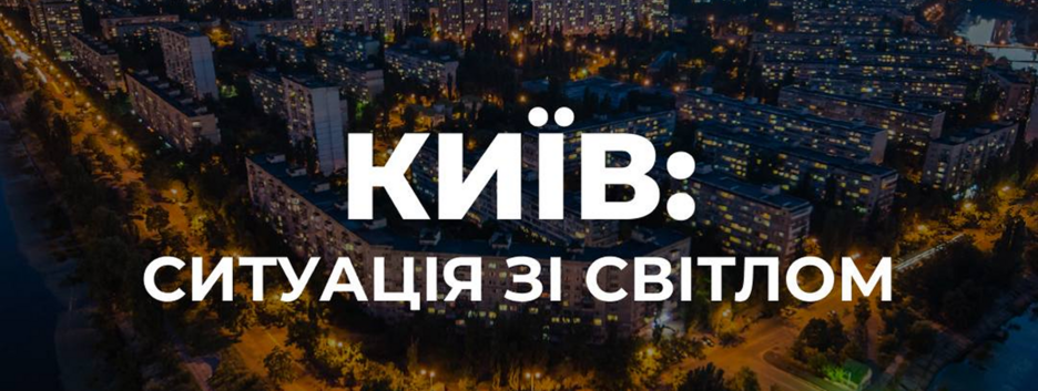 В пяти районах Киева ввели аварийные отключения из-за атак врага
