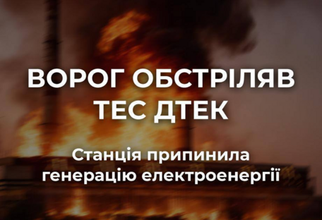 россия обстреляла одну из ТЭС ДТЭК в Одесской области: станция прекратила генерацию электроэнергии