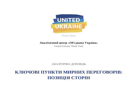 Коридор миру: де проходять межі компромісу для України