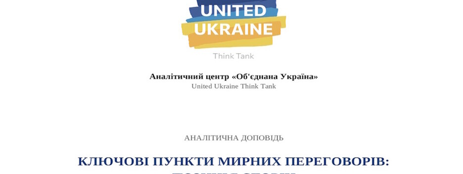 Коридор миру: де проходять межі компромісу для України