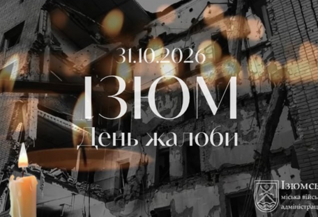 31 жовтня в Ізюмській громаді оголошено днем жалоби