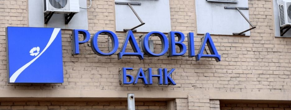 Родовид Банк пробует взыскать с 