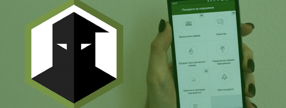 Карать легко! Мобильное приложение поможет наказать правонарушителей