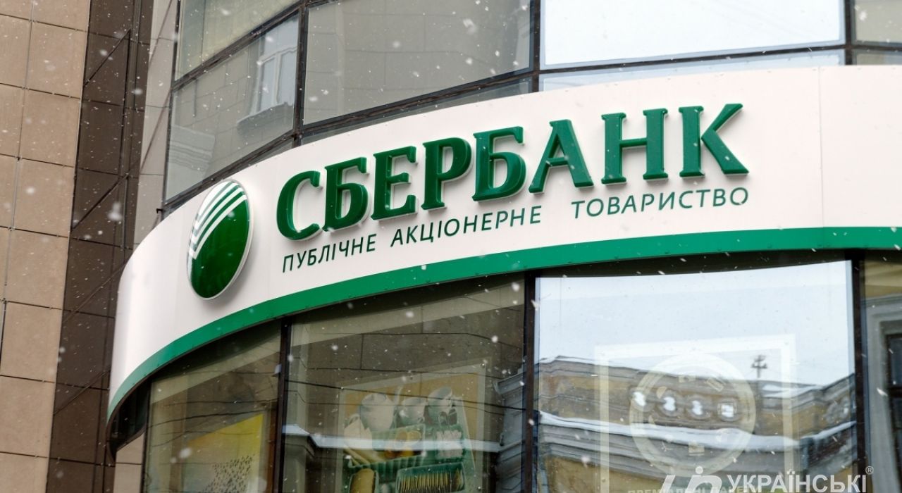 В 2016-м российский Сбербанк получил от украинской 