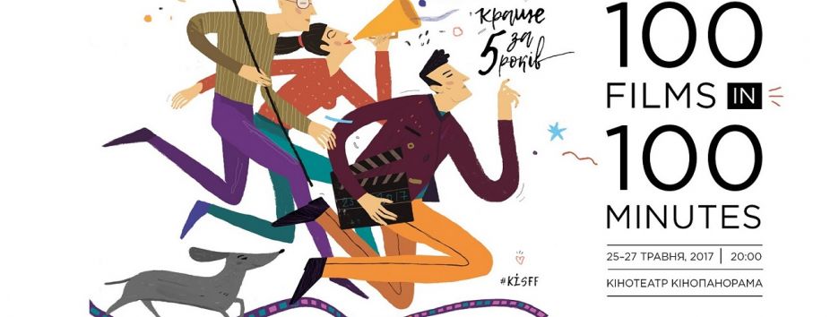 В Киеве пройдет показ «100 фильмов за 100 минут»