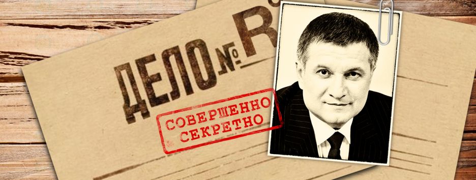 Кто такой Аваков и что у него общего с моцареллой