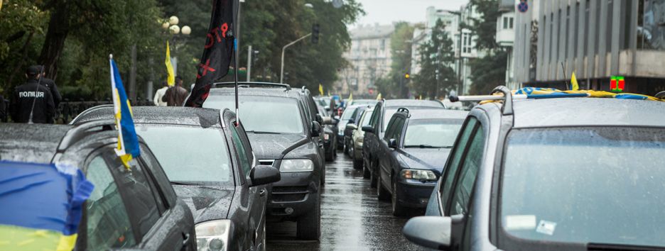 В Киеве прошла Всеукраинская акция  за доступную растаможку