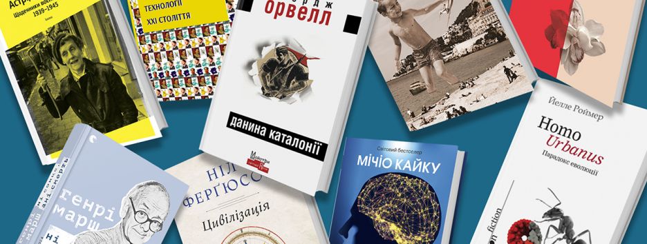 10 книжкових новинок у жанрі нон-фікшн