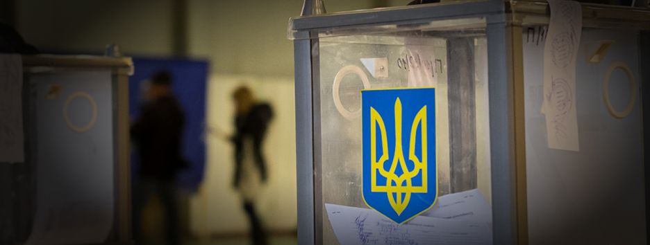 Новое избирательное законодательство как забытая реформа в Украине