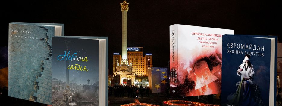 9 книг, посвященных событиям Евромайдана