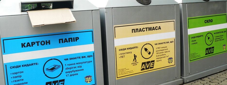 Викиньте це негайно: чи почнуть українці сортувати відходи і наскільки це допоможе вийти зі сміттєвої кризи