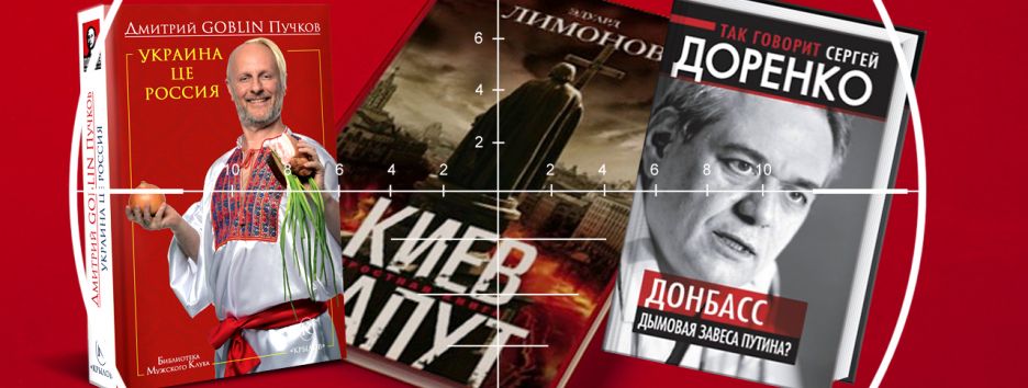 Въезд запрещен. Как в Украину везут пропагандистскую литературу