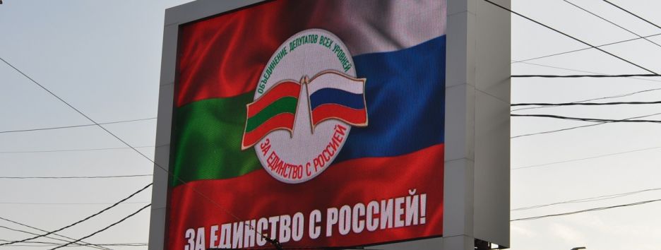 Что нужно знать украинцам о выборах в Приднестровье