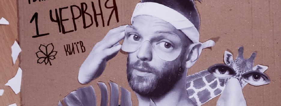 Иван Дорн анонсировал концерт в Киеве