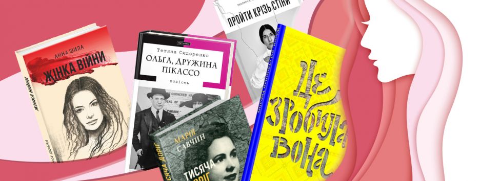 5 книг о сильных женщинах, которые стоит прочесть после «Книжного Арсенала»