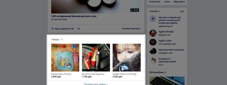 «ВКонтакте» представила сервис частных объявлений «Товары