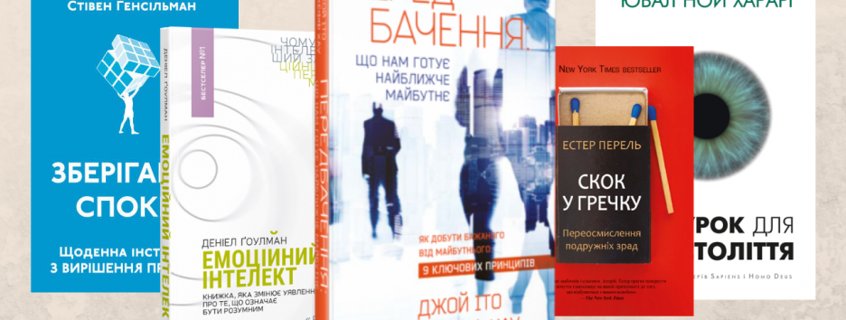 Предсказания, супружеская неверность и неурядицы XXI века: 7 книжных новинок в жанре нон-фикшн