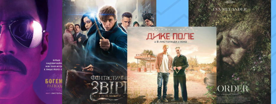 Что смотреть в кино в ноябре: главные премьеры месяца