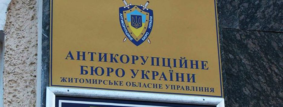 В Житомире у местного главы антикоррупционной ГО дом на $2 млн