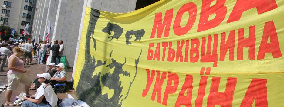 Языковой закон: технология под выборы или путь к идентификации нации