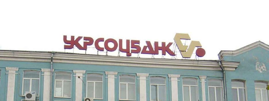Экс-главу отделения Укрсоцбанка подозревают в краже 1 млн грн клиентов