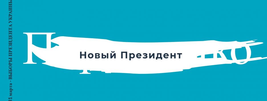 Инструкция избирателя. Как проголосовать на выборах президента и не облажаться