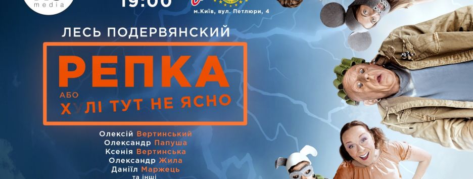 В Киеве покажут «эпичный спектакль» по произведению Леся Подервянского