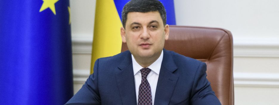 Главные достижения и провалы Гройсмана на посту премьера