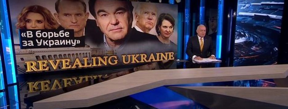 Искусство пропаганды: чего ждать от фильма Стоуна «В борьбе за Украину»