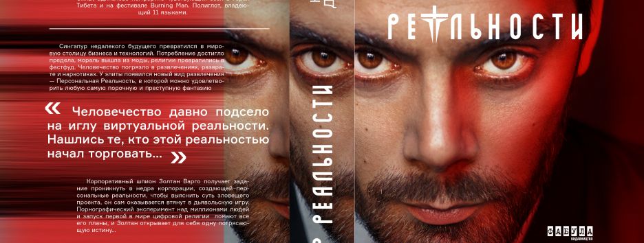 The Maneken стал лицом романа-провокации «Дилер реальности»