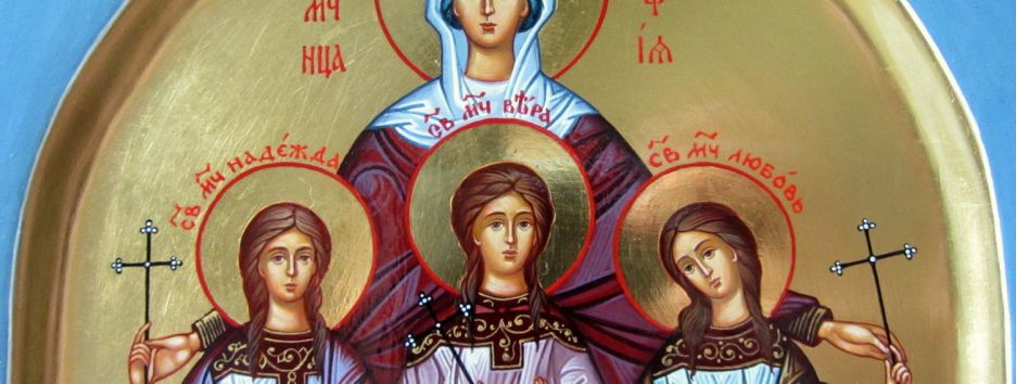 Веры, Надежды, Любви и их матери Софии: что нельзя делать в этот день