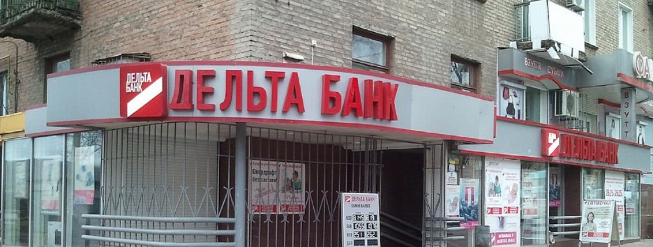НБУ вновь проиграл Фонду гарантирования суд за активы Дельта Банка
