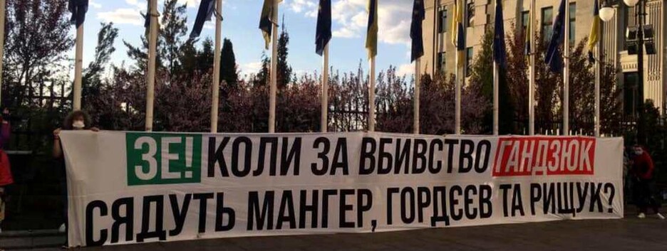 Убийство Гандзюк: под ОПУ прошла акция протеста, генпрокурор отреагировала - фото, видео