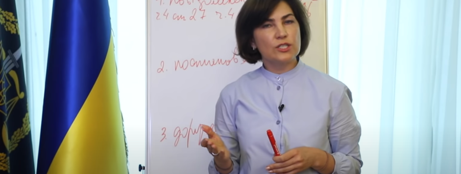 «Ошибки нет»: генпрокурор записала видео с разъяснениями по делу Порошенко