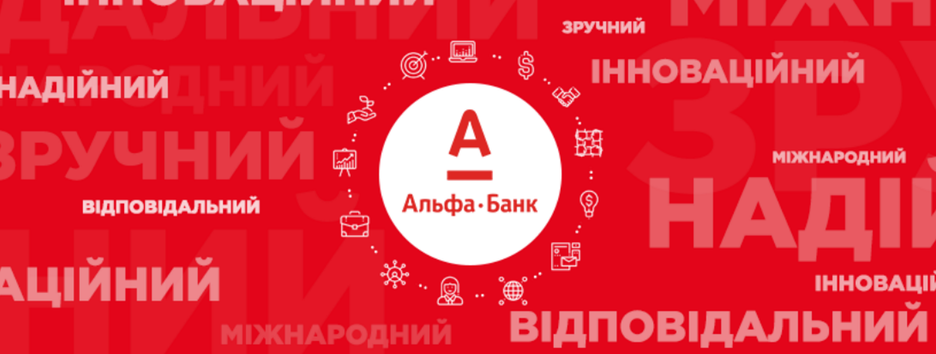 Альфа-Банк Украина рассказал о своей работе в рамках программы Доступные кредиты 5-7-9%