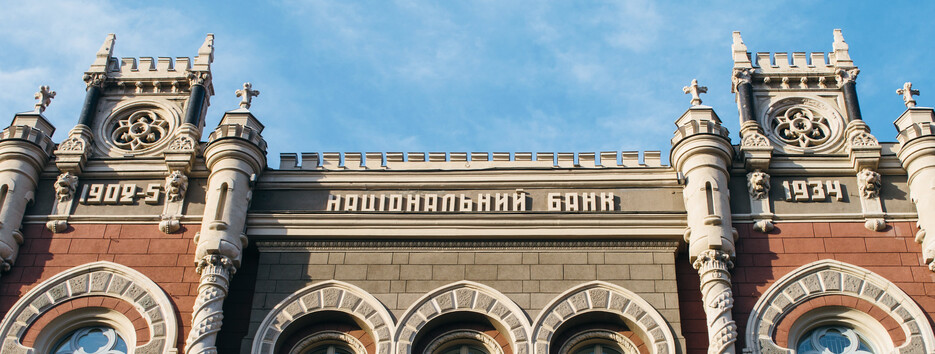 НБУ оставил без изменений учетную ставку: что это значит 