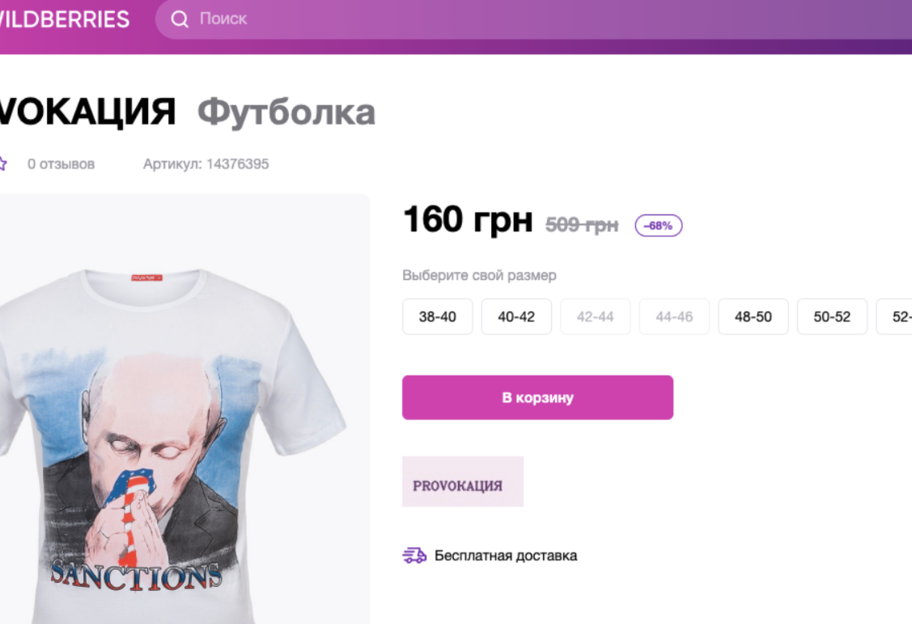Российский интернет-магазин попал в скандал в Украине - фото 1