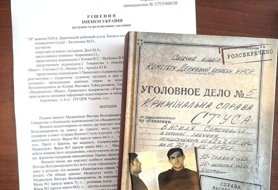 Суд помог Медведчуку стать героем мемов, запретив книгу о Стусе – фото, видео - фото 1