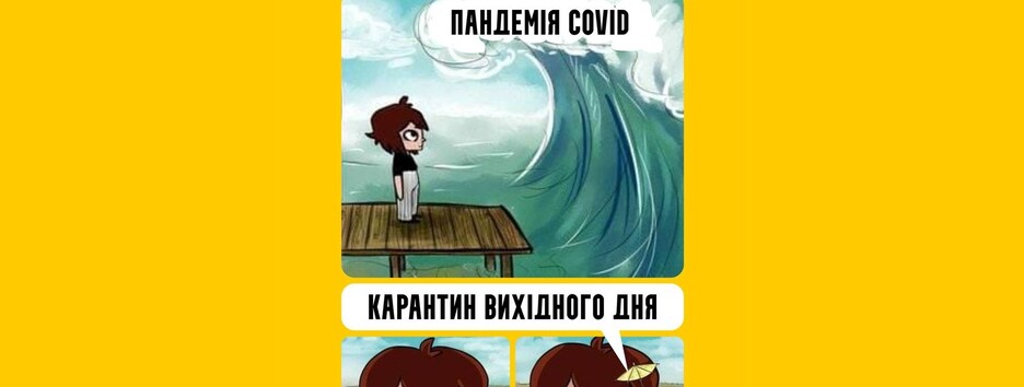«Карантин вихідного дна»: як соцмережі відреагували на нові обмеження - фото