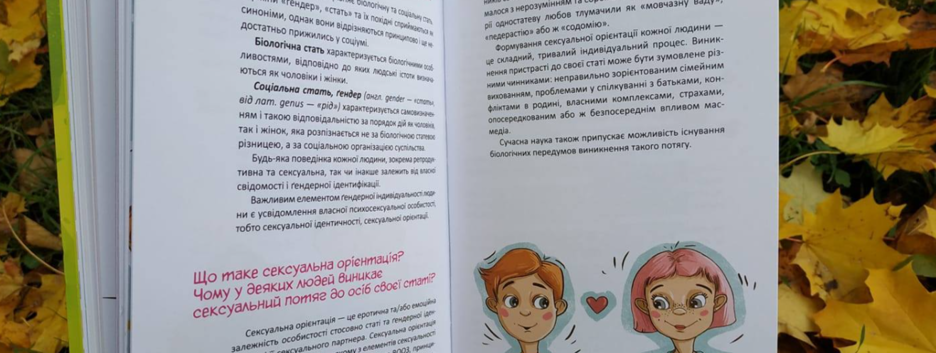 «Знову на ті ж граблі»: українське видавництво потрапило в скандал через уривка про гомосексуальність